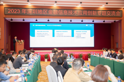 香港娛樂城:点“数”成金|YashanDB亮相金融信息技术应用创新交流会